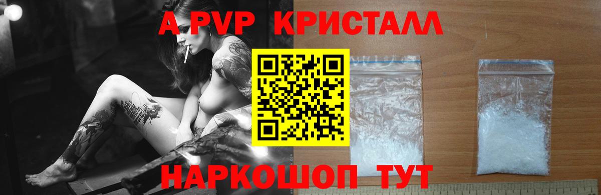 A-PVP  Alfa_PVP СК  Смоленск  Alpha-PVP Соль  Вход с VPN  А ПВП крисы CK 