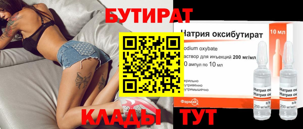Бутират оксибутират  Вход с VPN  Смоленск 