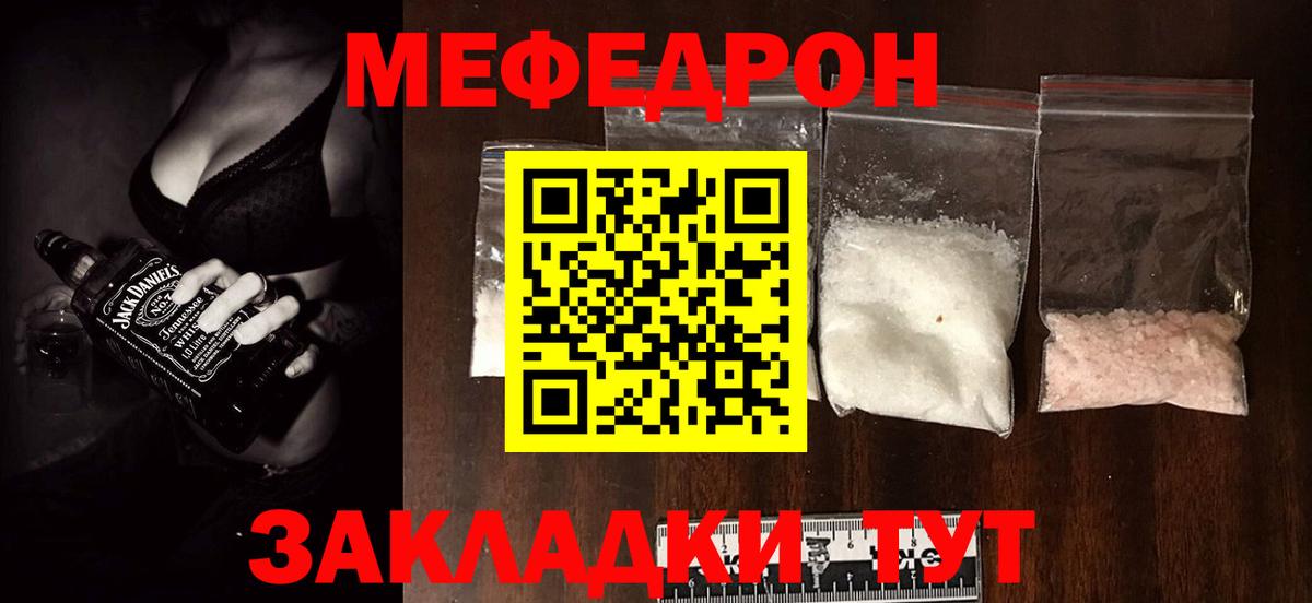 МЯУ-МЯУ мяу мяу  Меф мяу мяу  Вход с VPN  Мефедрон  Смоленск 