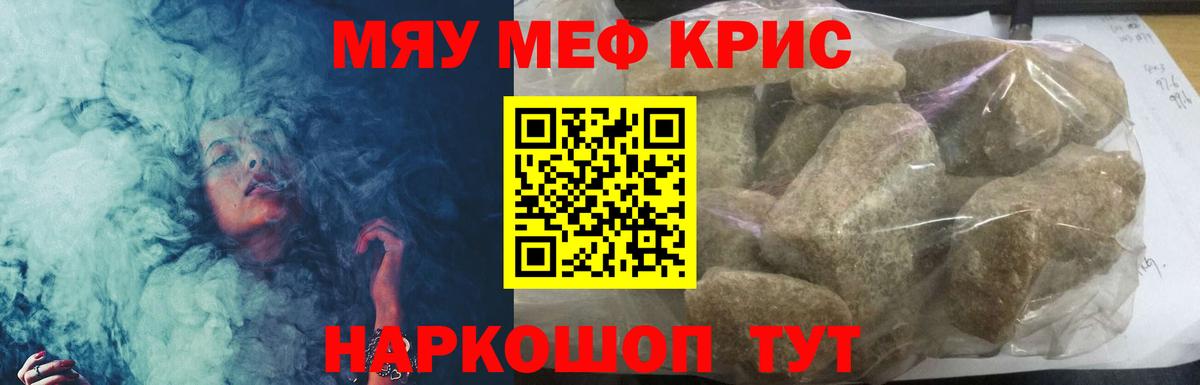 Меф кристаллы Смоленск