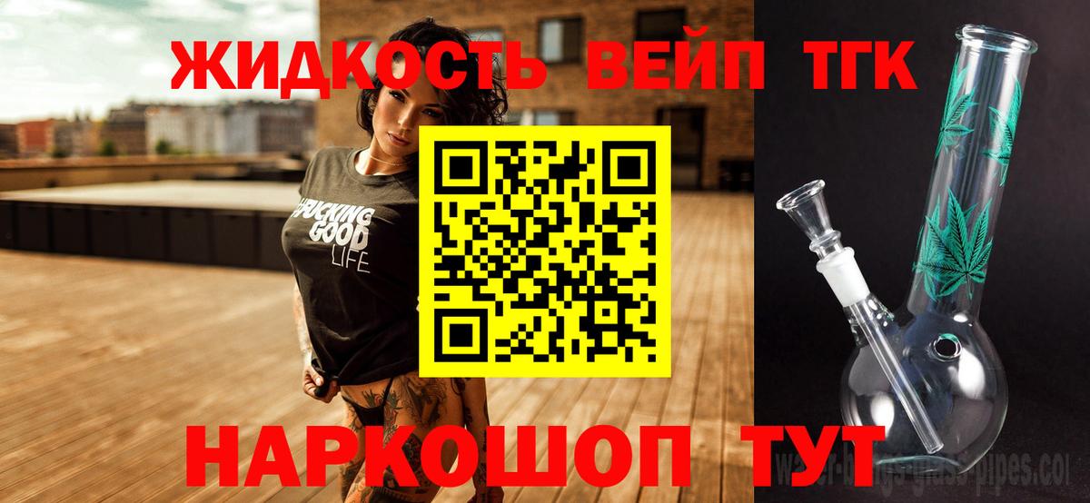 ТГК THC oil Смоленск