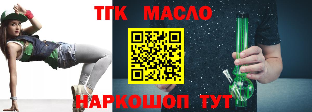 Смоленск  Дистиллят ТГК концентрат  Вход с VPN 